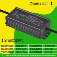 led路灯电源驱动器投光灯镇流器灯具配件恒流防水整流启动变压器W 98W14串7并2100mA
