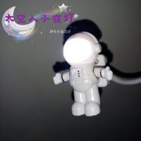 太空人USB小夜灯笔记本电脑键盘LED小灯学生宿舍卧室迷你床头灯 太空人小夜灯2个 USB接口[插电款]