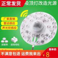 高亮LED吸顶灯改造板圆灯盘声光控人体雷达感应模组光源楼道车库 雷达人体感应款(强光默认不亮) 24