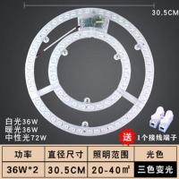 led吸顶灯光源灯芯灯板灯盘圆形卧室灯改造透镜光源模组 36W环形(三色变光)