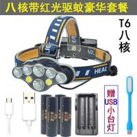 户外七核强光头灯可充电夜钓灯远射散光防水矿灯头戴灯红光驱蚊 八核豪华[4电2充]赠护眼灯