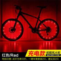 自行车风火轮夜骑灯装饰灯警示灯辐条灯可充电山地车骑行装备配件 红色（充电款）