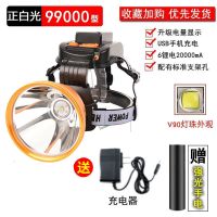 Led头灯强光可充电夜钓灯疝气灯进口V90白光黄光钓鱼赶海矿灯手电 )V90-L6六锂电白光(赠强光手电