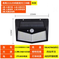 太阳能灯户外花园庭院灯家用人体感应新农村路灯防水壁灯室外电灯 212LED四面【三挡可调】一体式