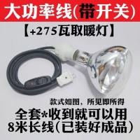 新品浴霸灯座加热耐高温灯头取暖带线大功率悬吊式电灯线浴室动 8米黑线[带开关]+275瓦取暖灯 ★推荐收到就能用