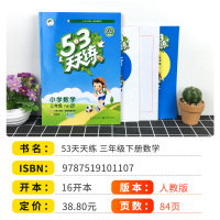 2021新版53天天练三年级下册数学人教版5.3小学3年级学习资料课本配套试卷测试卷同步训练辅导资料练习册五三随堂当堂练