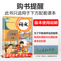 2021春五三53天天练小学语文三年级下册人教版R3年级下册语文小二郎同步语文课本练习册小学随堂测语文教材全解全练