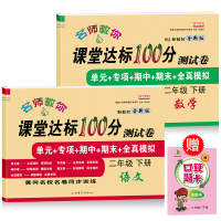 小学二年级下册试卷 全套语文数学部编人教版课堂达标100分单元期末冲刺考试测试卷子训练题学习资料小学生2二年级下册同步练