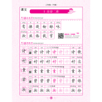 2021新版]写字课课练二年级下册人教版二2年级语文同步字帖练字同步教材课本训练楷书铅笔描红临摹书法练彩色版练习册
