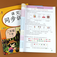 二年级下册同步训练语文数学练习册全套人教部编版小学2年级下课时练课堂练习作业本专项练习题一课一练课课练学习资料单元试卷题