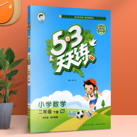 2021春季53天天练二年级下册数学西师版同步练习册作业本辅导书小学教材单元达标测试卷检测题卷子测评卷小儿郎五三天天练二