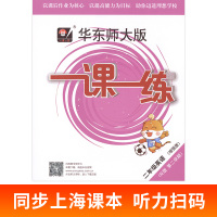 2020新版 华东师大版 一课一练 二年级下册 英语N版 增强版 2年级下册第二学期上海小学教材同步配套课后练习册教辅华