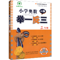 2021新版小学奥数举一反三二年级A版 2年级数学奥数书口算心算速算天天练同步思维训练本 奥数上册下册达标测试题练习册专