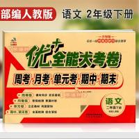 学海轩共2本2年级下册北师版BS数学人教版部编版RJ语文优加十+全能大考卷小学生二年级同步正版教辅考试卷子练习册试卷