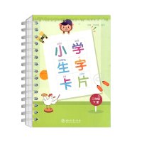 小学生字卡片 二年级下册 人教版小学语文课本同步生字练习识字教材笔画部首结构词典词语手册工具书拼音生字词卡片浙江教育出版