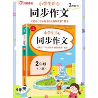 2021新版 同步作文二年级下册 语文部编人教版小学生2年级下册语文书作文同步训练习辅导教材课堂优秀作文选范文素材作文