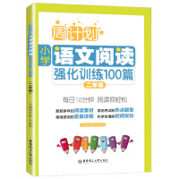 2021新版周计划小学语文阅读强化训练100篇二年级上册下册部编版人教版小学生2年级教材同步专项阅读理解写作练习册辅导书