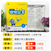 2021版小学数学提优能手二年级下册数学人教版 通城学典2年级教材同步训练练习题册数学思维训练计算题专项强化训练口算题卡