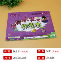 正版 2021春黄冈小状元作业本二年级英语下册沪教牛津版深圳专用HN同步训练2年级单元测试卷子课课练练习册黄岗期中期末总