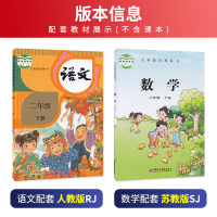 2021春小学全程测评卷二年级下册语文数学苏教版2下课本同步教材课时作业本练习册训练阅读理解计算天天练期末试卷书试卷通城