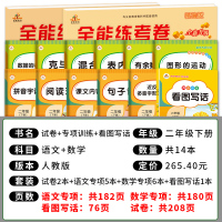 2021荣恒 二年级下册同步训练全套16本人教版 小学生二年级下册试卷数学思维训练测试题语文看图写话阅读理解句子训练专项