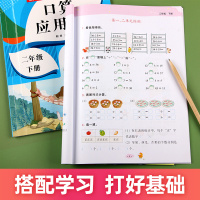 二年级下册数学口算应用题+计算高手同步教材全套2册一日一练课课练人教版小学强化训练小学生练习册天天练口算题卡数学计算练习