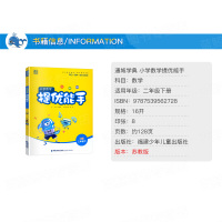 通城学典小学数学提优能手 江苏版苏教版二年级下2年级下册 课时同步练习题教学参考资料 小学教辅书籍 福建少年儿童出版社J