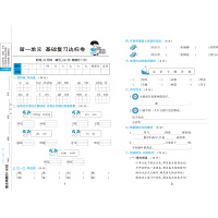 汉之简 2021期末冲刺100分二年级下册语文数学试卷全套部编人教版专项同步训练测试卷练习题总复习单元检测小学2学期人教