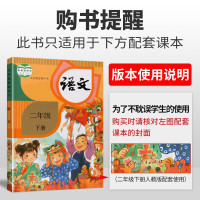 2021阳光同学二年级下册语文课时优化作业人教版含预习单小学2年级课堂同步训练作业本单元测试卷期末复习达标练习册题宇轩