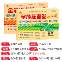 [RJ语文+BS数学]荣恒二年级下册北师大版数学试卷+人教版语文试卷 全套同步练习题 小学二年级下册北师版练习册数学同步