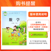 2021春新版小学学霸作业本二年级数学下册苏教SJ版江苏pass绿卡小学学霸做业本课堂同步训练测试卷小学2年级一课一练教