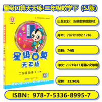 2021春SJ江苏苏教版星级口算天天练2二年级数学下册 可搭点拨典中点好卷使用心算脑算荣德基小学同步口算速算练习安徽教育