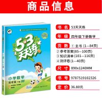 2021年春新版53天天练四年级下册数学书北师大版小学生4学期配套练习题册专项同步训练5.3北师5+3全优卷五三加5 3