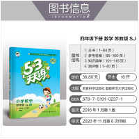 2021春53天天练四年级下数学苏教版SJ小学4年级下册同步练习检测试题单元期末复习教辅资料含答案五三天天练四年级下数学