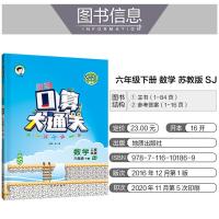 2021口算大通关六年级下册数学苏教版53天天练小学6年级下学期口算题卡5.3口算心算速算同步专项思维训练辅导书小儿郎5
