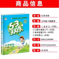 2021年53天天练三年级下册数学北师大版配套练习题专项同步训练5.3北师大5+3全优卷五三加5 3小学试卷测试3学期伴