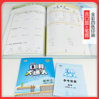 2021新 北师大版口算大通关三年级下册数学同步训练口算题卡小学3年级下速算心算天天练53笔算计算思维专项强化练习书题课