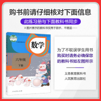 【官方授权店】2021春新版口算大通关六年级下人教六年级口算题卡速算心算口算53天天练6年级下册同步练习册数学口算笔算试