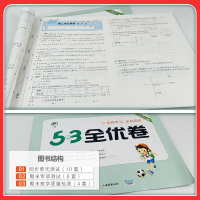官方2021春季53全优卷小学数学六年级下册试卷北师大版小学试卷全优全能练考卷同步测试卷期末冲刺100分 五三天天练