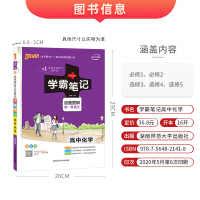 2021新版正版 绿卡学霸笔记高中化学全彩版 全国版 通用版 必考+加考漫画图解全彩版高一至高三绿卡图书湖南师范大学出版