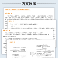 2021新版高考蝶变 学霸笔记高中语文基础知识全解高考状元提分笔记高一高二高三通用知识清单梳理解题方法总结教辅书文理科通