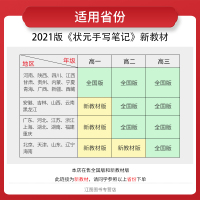 新教材]2021新版衡水重点中学高中状元手写笔记化学必修+选择性必修状元手写笔记化学学霸高一二三新教材辅导资料书高考总复