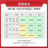 新教材]2021新版衡水重点中学高中状元手写笔记化学必修+选择性必修状元手写笔记化学学霸高一二三新教材辅导资料书高考总复
