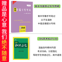 [赠2本]2021新版高中知识清单历史知识大全全彩版教材帮必刷题学霸笔记提分笔记教辅导工具书高中历史复习资料高一高二高三