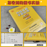 送词汇[2021年6月]英语四级18套真题+6套模拟 黄皮书英语四级真题卷 学霸狂练备考4级真题试卷专项训练 四级考试听