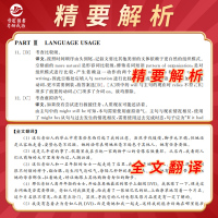 晋远 2021英语专业四级(TEM4)考试真题真练 专四2021新题型 英语专业四级真题 专四历年真题 专四真题真