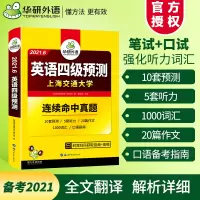 正版备考2021年6月华研外语 英语四级预测10套新题型预测试卷+5套新题型听力训练+1000词汇+20篇作文可撘4