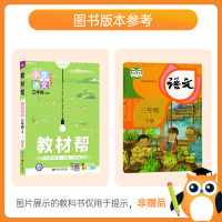 2021春 教材帮小学三年级下册语文 人教版 三年级下册语文课本同步讲解训练辅导资料 教材帮三年级下册语文教材全解解