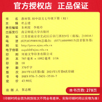 2021新版教材帮七年级下册语文 人教版 初中七7下语文同步教材完全解读初一中学教材全解培优辅导书七下语文书详解训练