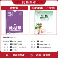 2021版 高中教材帮生物选修三3 人教版RJ 高二生物选修三课本同步讲解训练辅导资料 教材帮高中生物选修三人教版